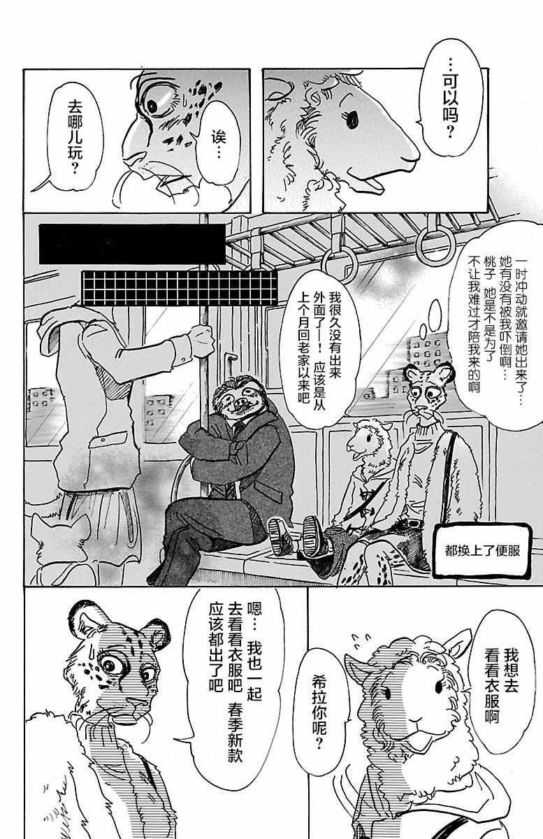 《BEASTARS》漫画最新章节第70话免费下拉式在线观看章节第【12】张图片