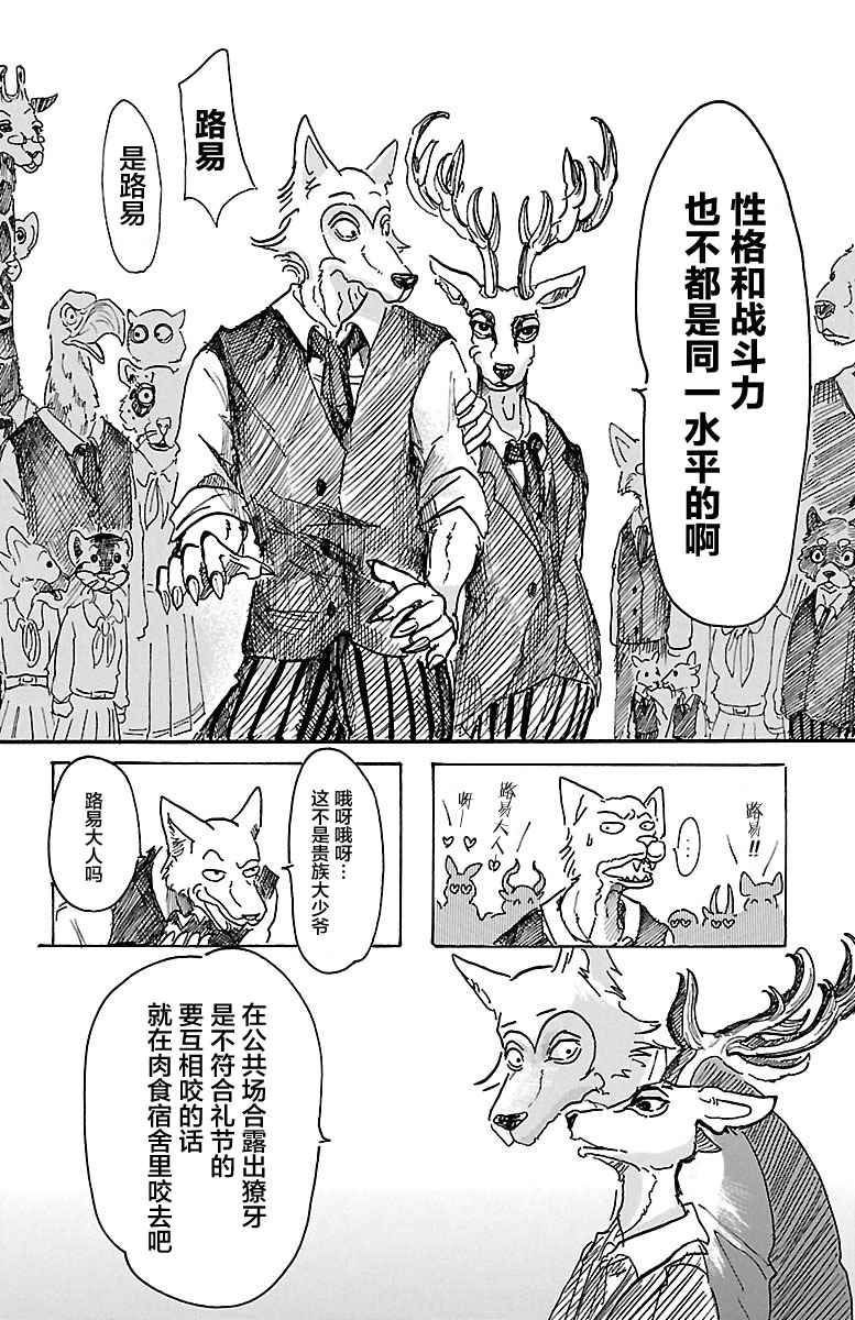 《BEASTARS》漫画最新章节第6话免费下拉式在线观看章节第【16】张图片