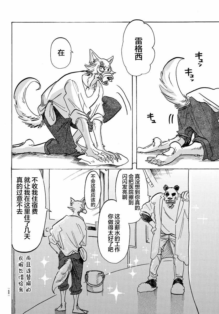 《BEASTARS》漫画最新章节第120话免费下拉式在线观看章节第【6】张图片