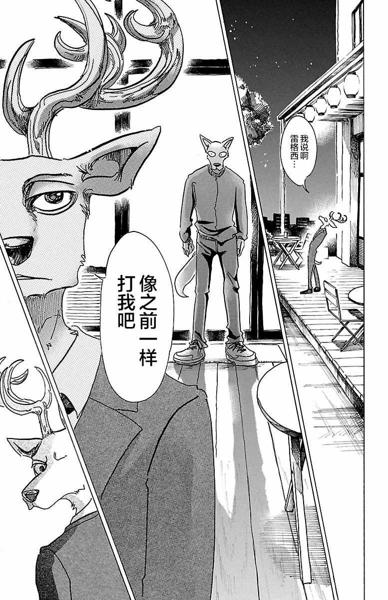 《BEASTARS》漫画最新章节第75话免费下拉式在线观看章节第【18】张图片