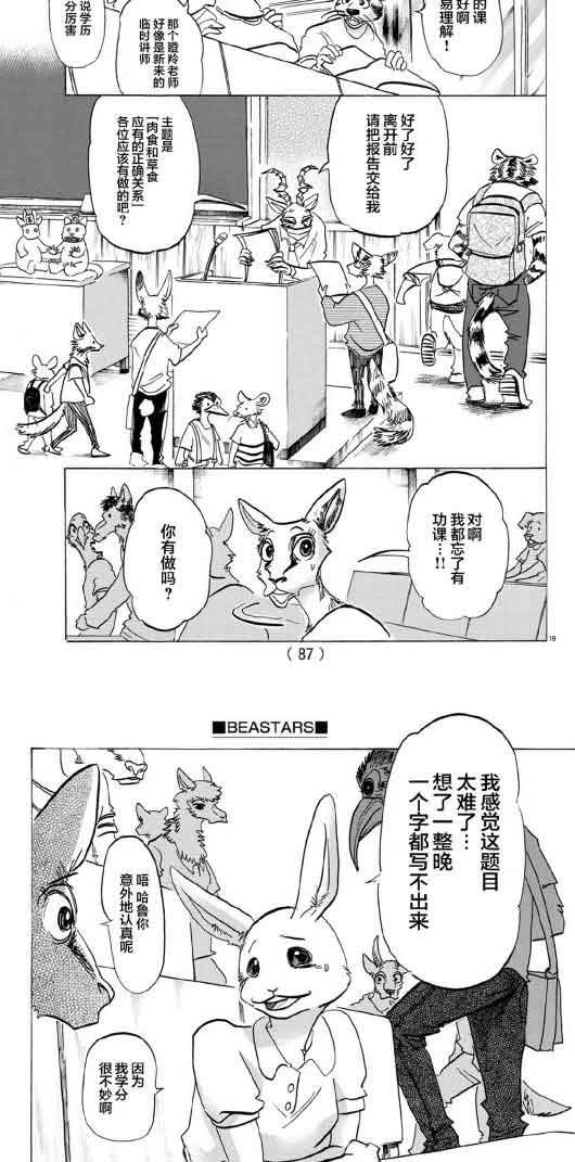 《BEASTARS》漫画最新章节第145话免费下拉式在线观看章节第【10】张图片