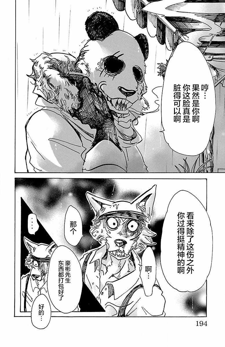 《BEASTARS》漫画最新章节第61话免费下拉式在线观看章节第【17】张图片