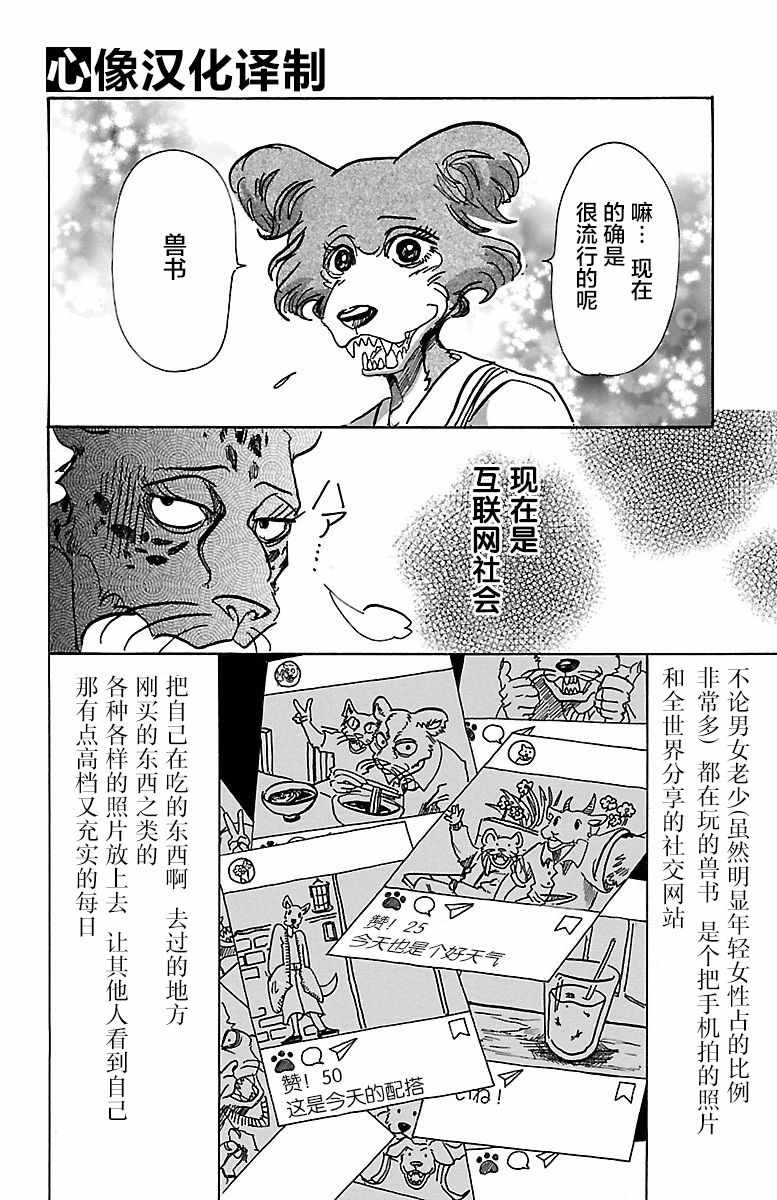 《BEASTARS》漫画最新章节第70话免费下拉式在线观看章节第【4】张图片