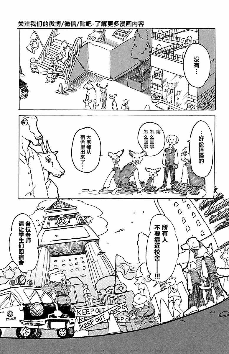 《BEASTARS》漫画最新章节第1话免费下拉式在线观看章节第【14】张图片