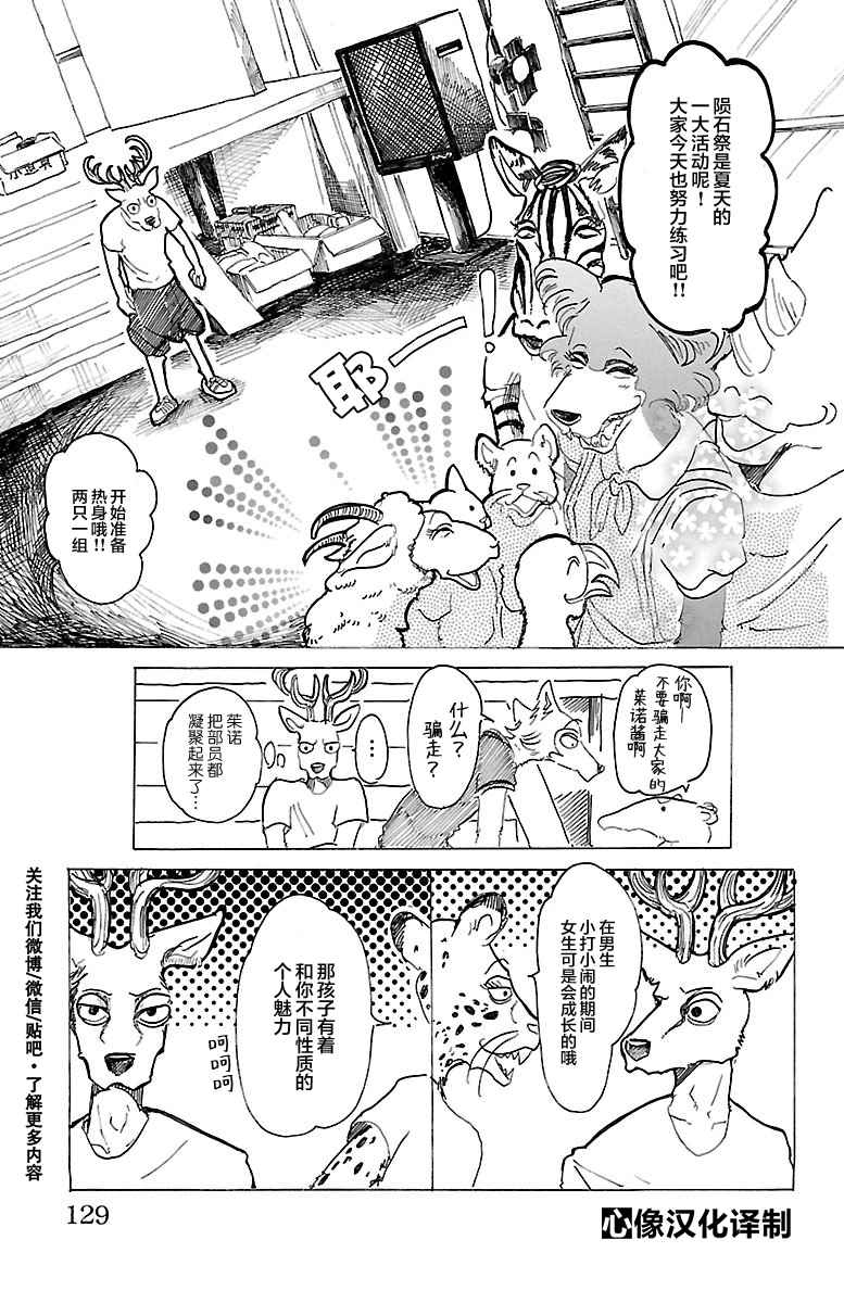 《BEASTARS》漫画最新章节第31话免费下拉式在线观看章节第【11】张图片