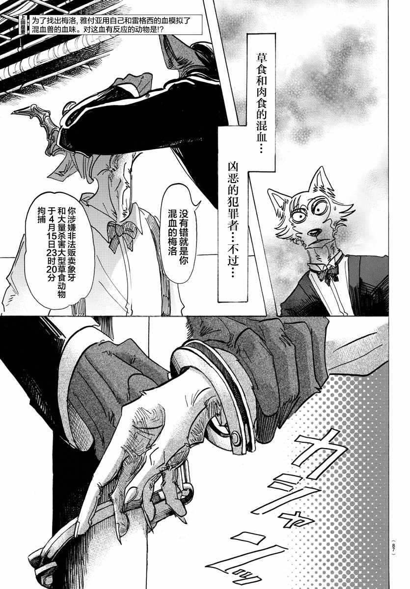 《BEASTARS》漫画最新章节第129话免费下拉式在线观看章节第【4】张图片