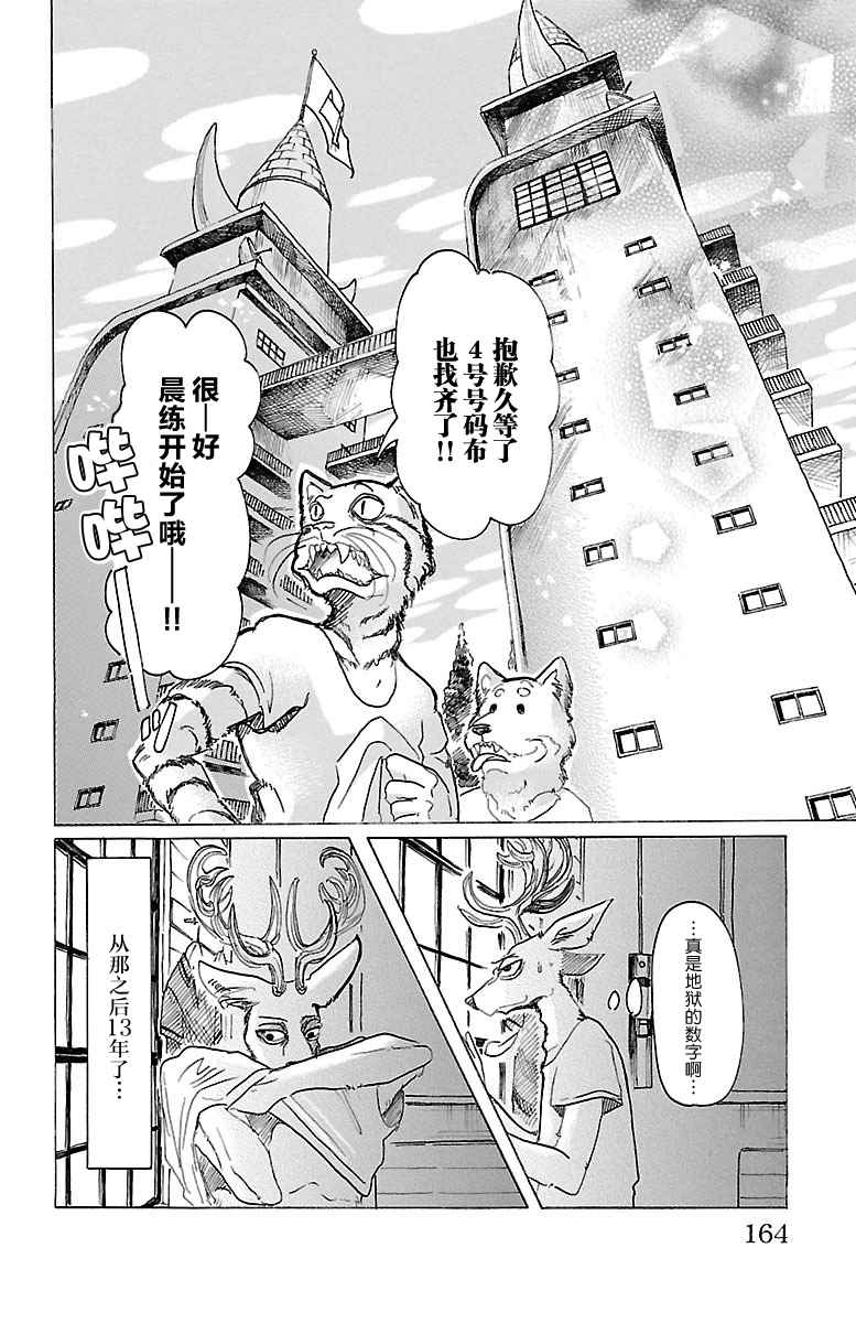 《BEASTARS》漫画最新章节第33话免费下拉式在线观看章节第【6】张图片