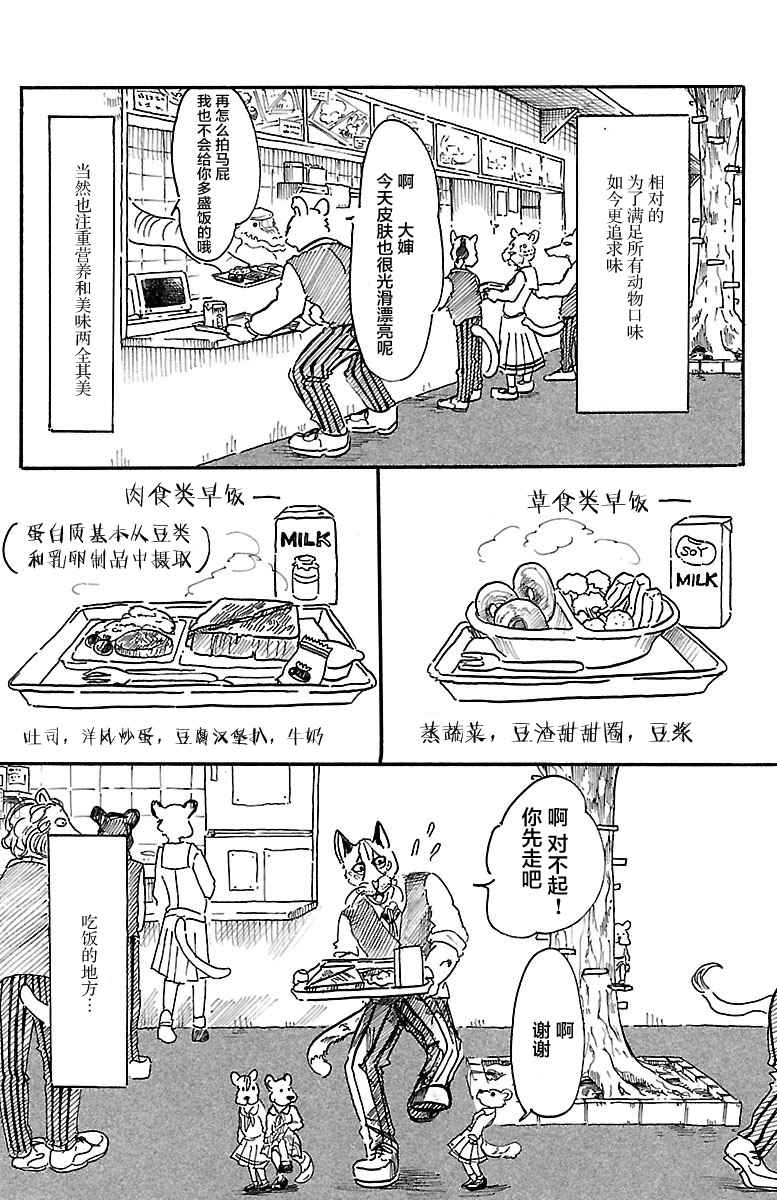 《BEASTARS》漫画最新章节第6话免费下拉式在线观看章节第【7】张图片