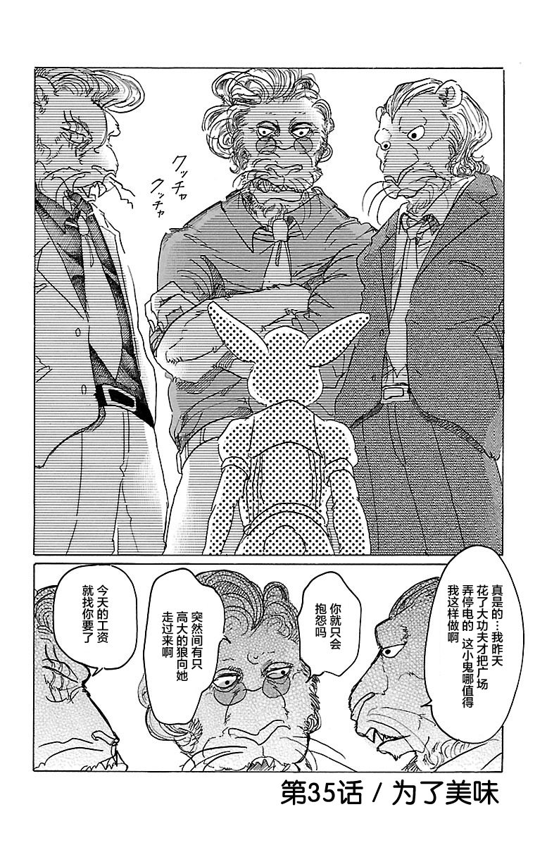 《BEASTARS》漫画最新章节第35话免费下拉式在线观看章节第【7】张图片