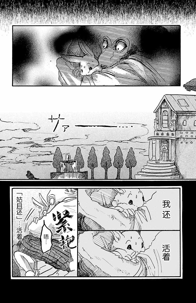 《BEASTARS》漫画最新章节第4话免费下拉式在线观看章节第【2】张图片