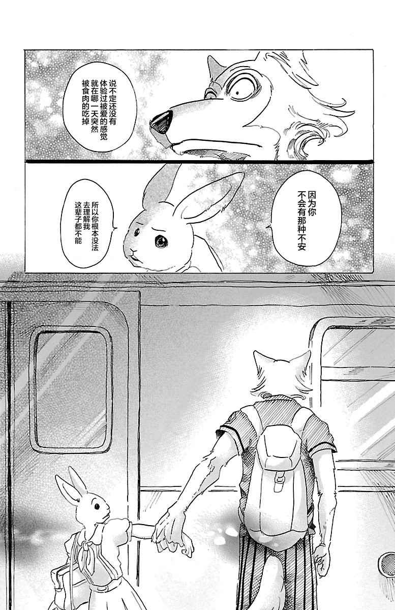 《BEASTARS》漫画最新章节第29话免费下拉式在线观看章节第【18】张图片