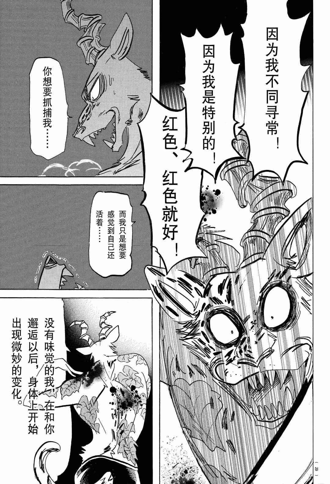 《BEASTARS》漫画最新章节第184话 试看版免费下拉式在线观看章节第【15】张图片