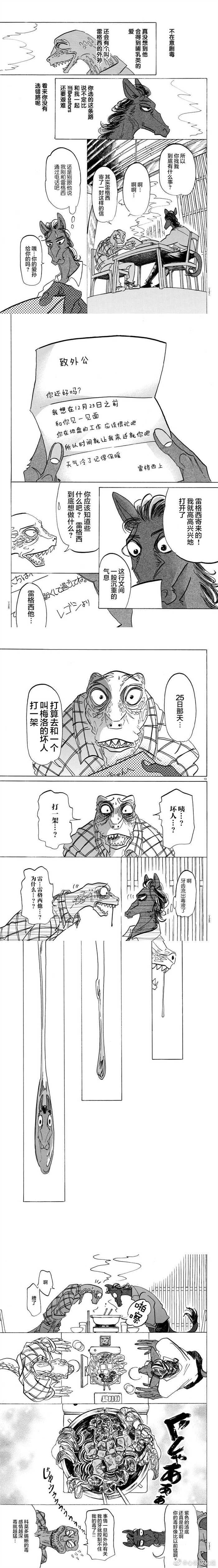 《BEASTARS》漫画最新章节第164话 只是阿修罗的一滴眼泪免费下拉式在线观看章节第【3】张图片