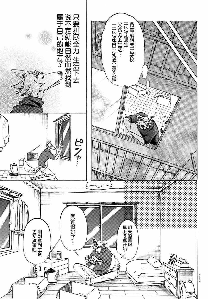 《BEASTARS》漫画最新章节第115话免费下拉式在线观看章节第【19】张图片