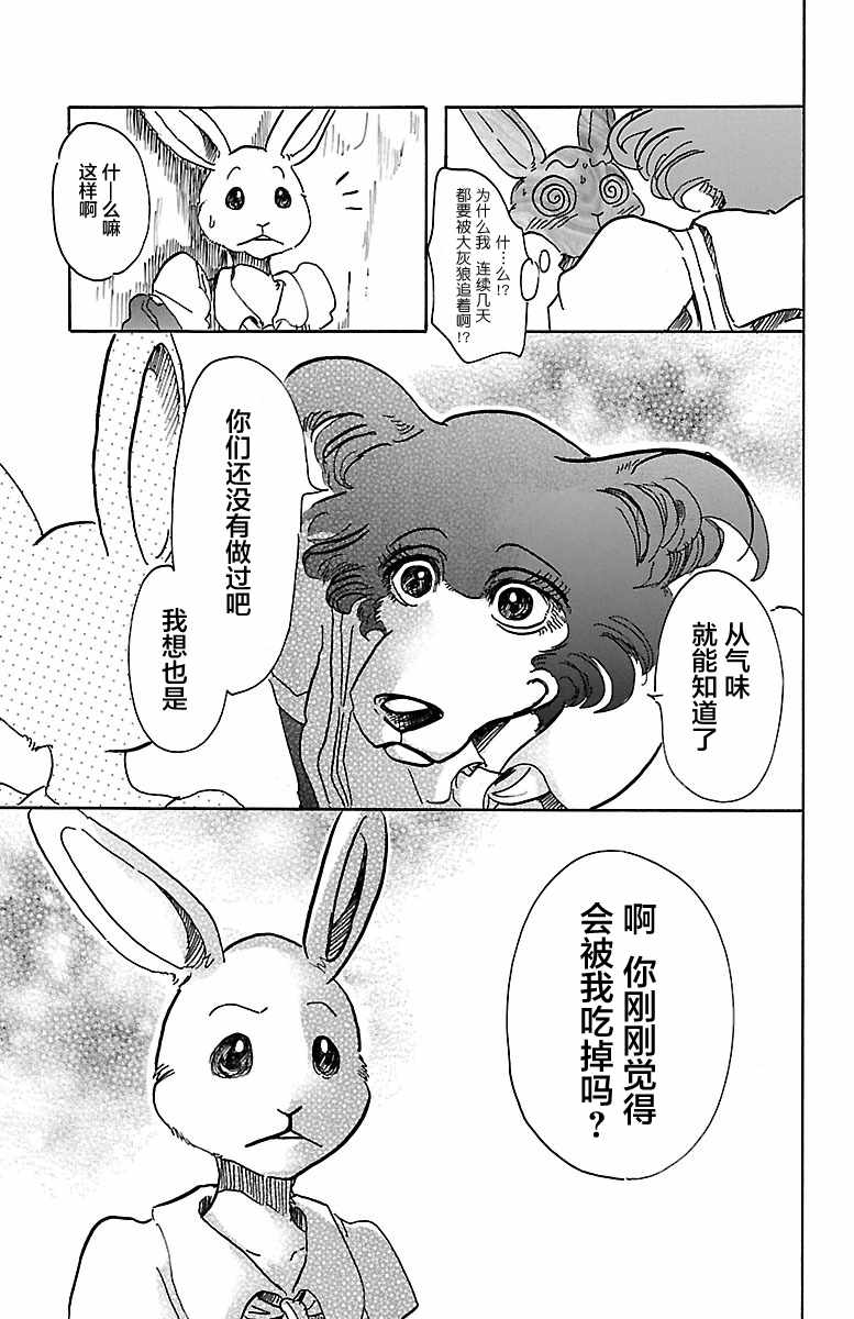 《BEASTARS》漫画最新章节第45话免费下拉式在线观看章节第【19】张图片