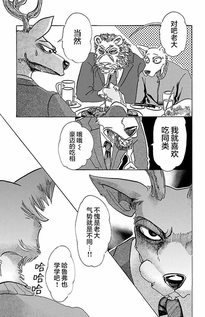 《BEASTARS》漫画最新章节第75话免费下拉式在线观看章节第【16】张图片