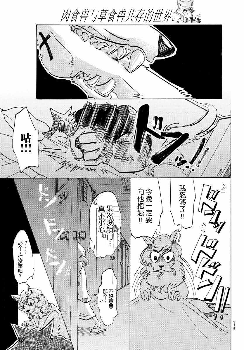 《BEASTARS》漫画最新章节第101话免费下拉式在线观看章节第【15】张图片