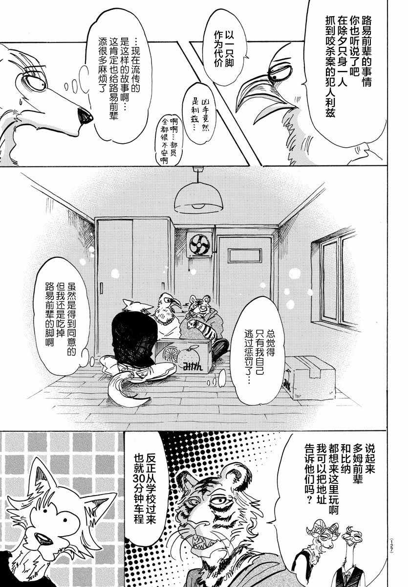 《BEASTARS》漫画最新章节第101话免费下拉式在线观看章节第【9】张图片