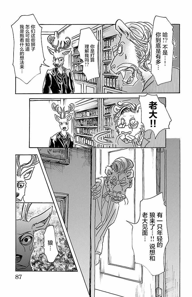 《BEASTARS》漫画最新章节第56话免费下拉式在线观看章节第【19】张图片