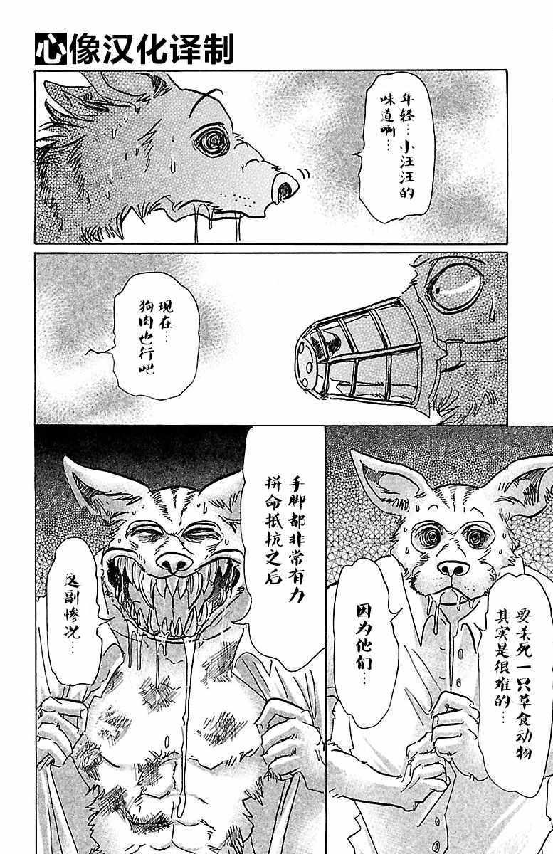 《BEASTARS》漫画最新章节第68话免费下拉式在线观看章节第【14】张图片