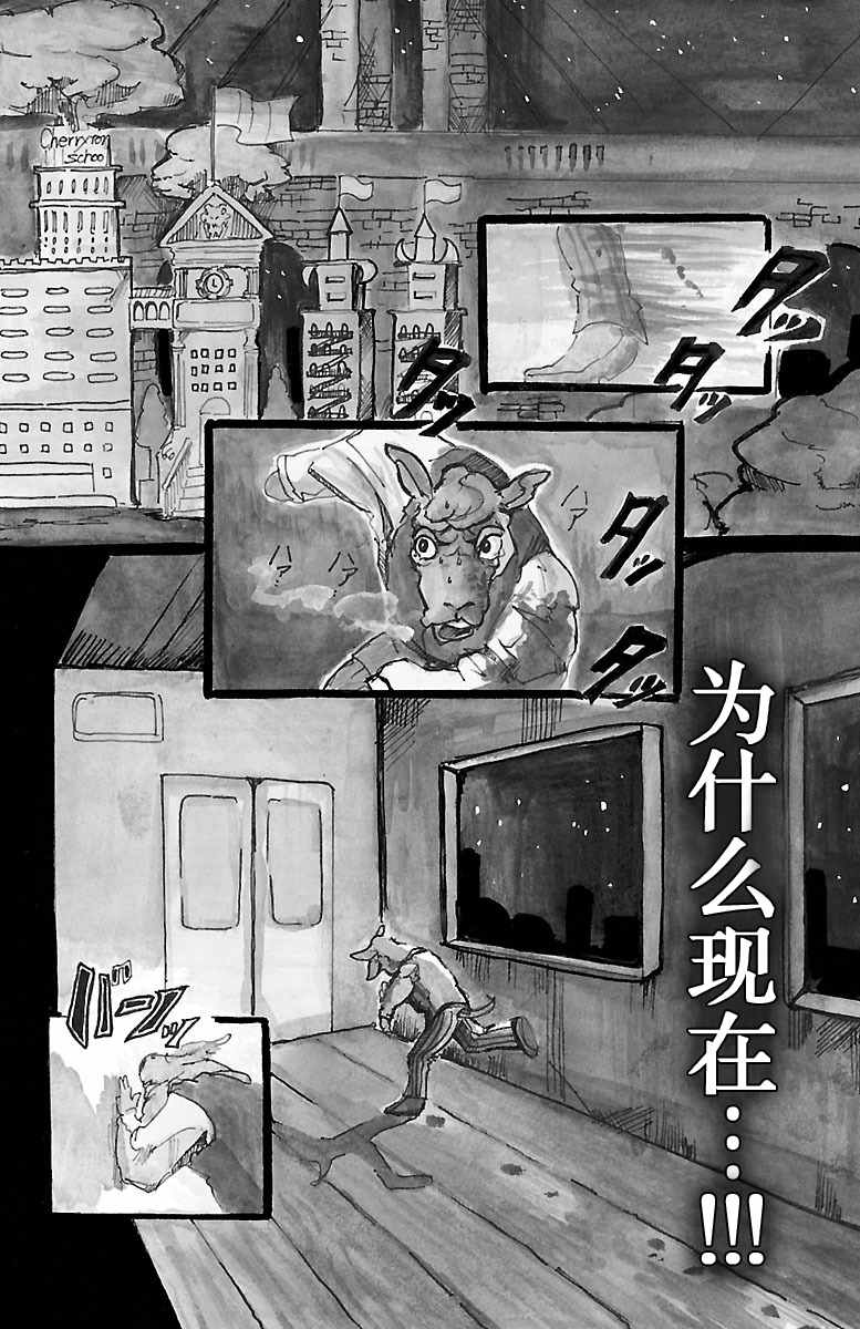 《BEASTARS》漫画最新章节第1话免费下拉式在线观看章节第【5】张图片