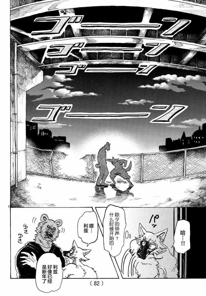 《BEASTARS》漫画最新章节第97话免费下拉式在线观看章节第【3】张图片