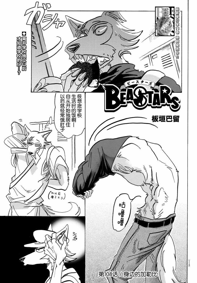 《BEASTARS》漫画最新章节第108话免费下拉式在线观看章节第【1】张图片