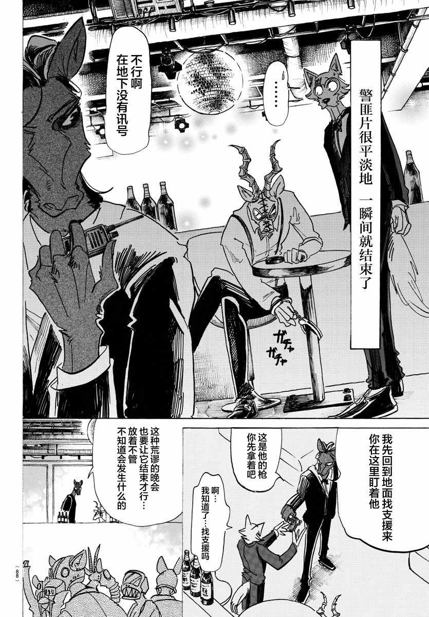 《BEASTARS》漫画最新章节第129话免费下拉式在线观看章节第【5】张图片