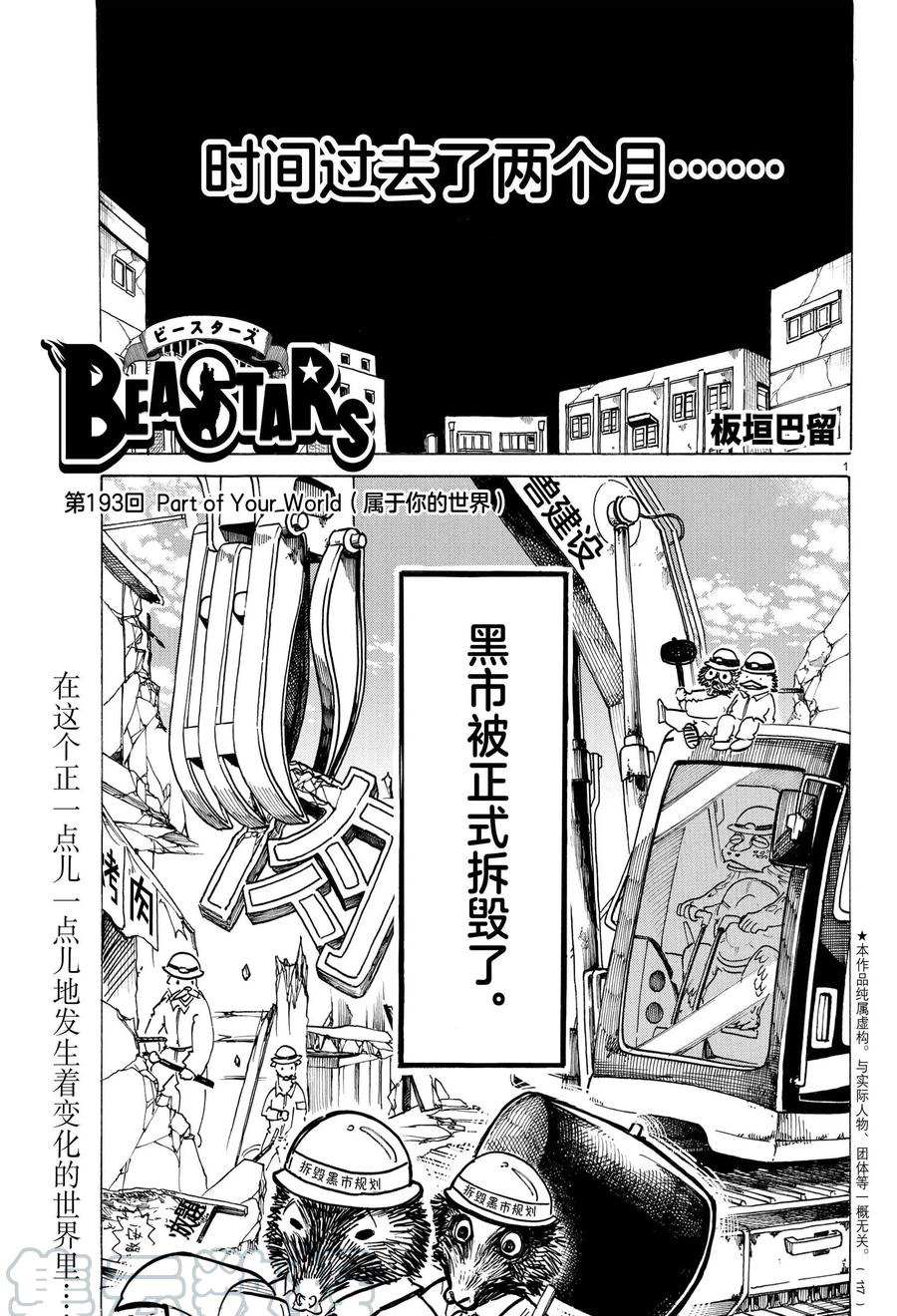 《BEASTARS》漫画最新章节第193话 试看版免费下拉式在线观看章节第【1】张图片