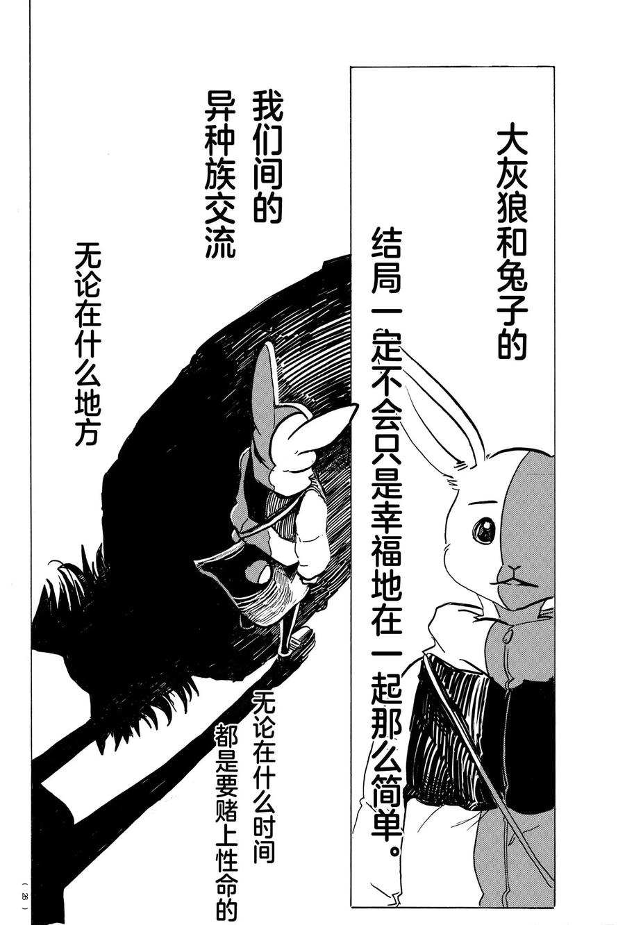 《BEASTARS》漫画最新章节第196话 试看版免费下拉式在线观看章节第【11】张图片