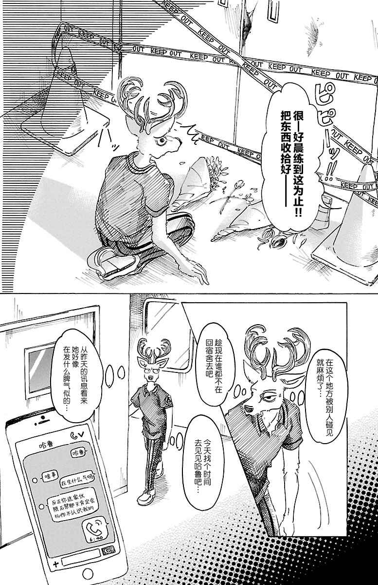 《BEASTARS》漫画最新章节第34话免费下拉式在线观看章节第【2】张图片