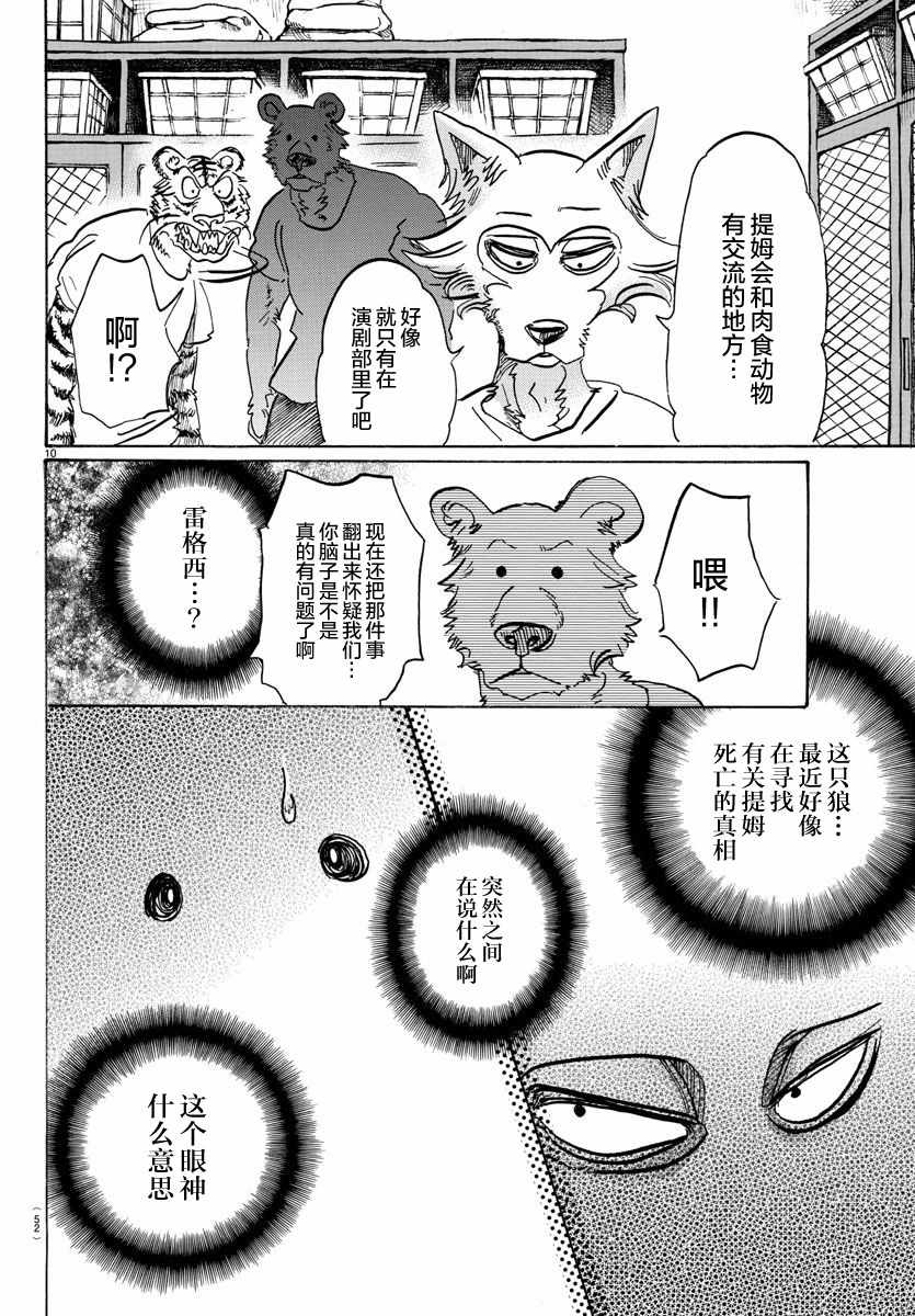 《BEASTARS》漫画最新章节第89话免费下拉式在线观看章节第【10】张图片