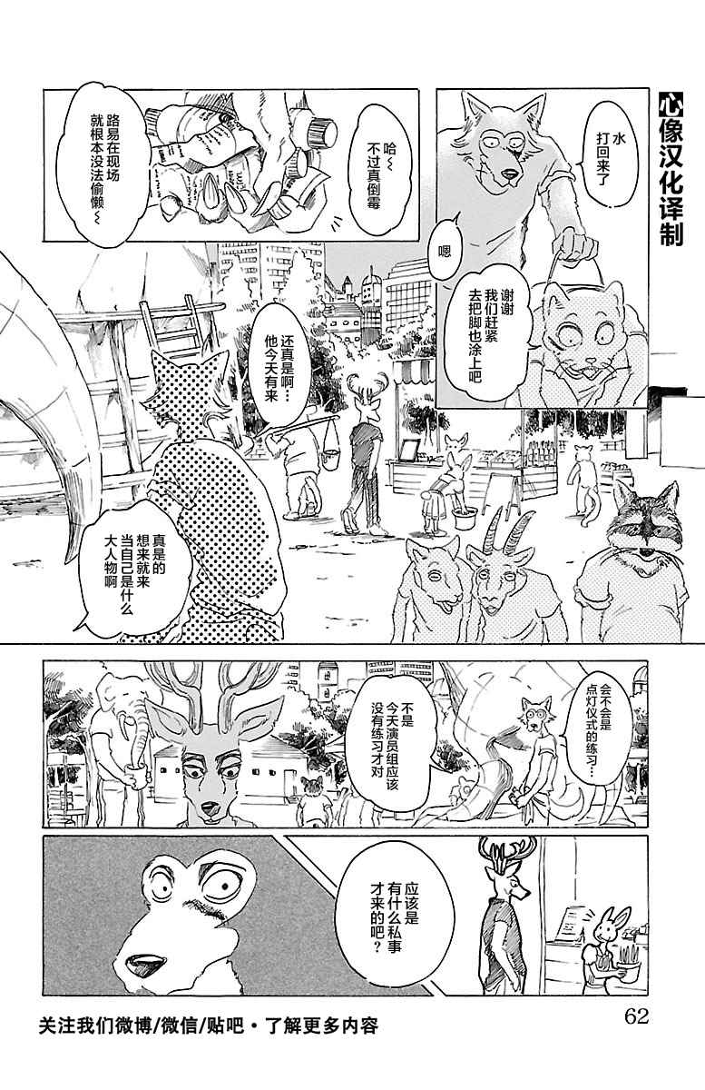 《BEASTARS》漫画最新章节第28话免费下拉式在线观看章节第【15】张图片