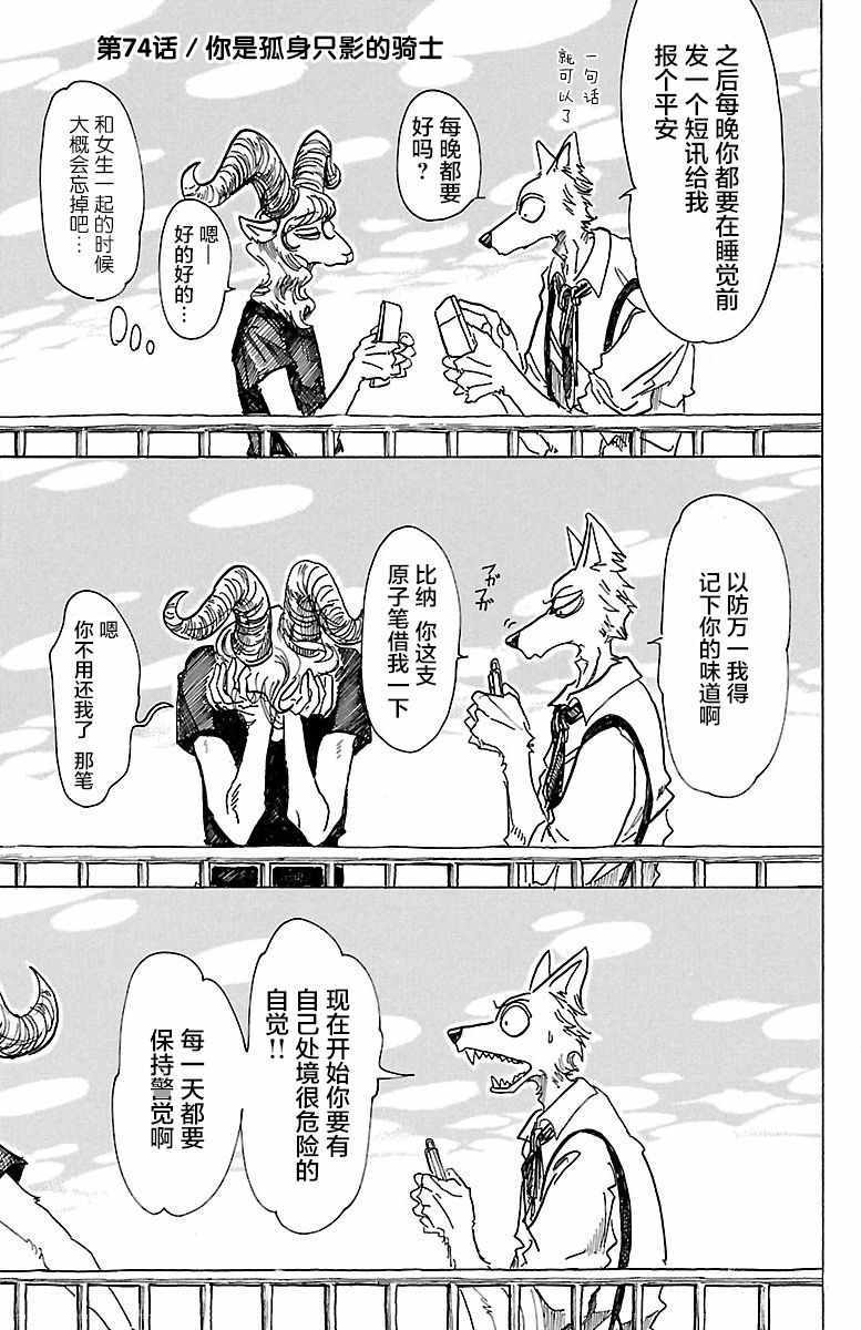 《BEASTARS》漫画最新章节第74话免费下拉式在线观看章节第【1】张图片