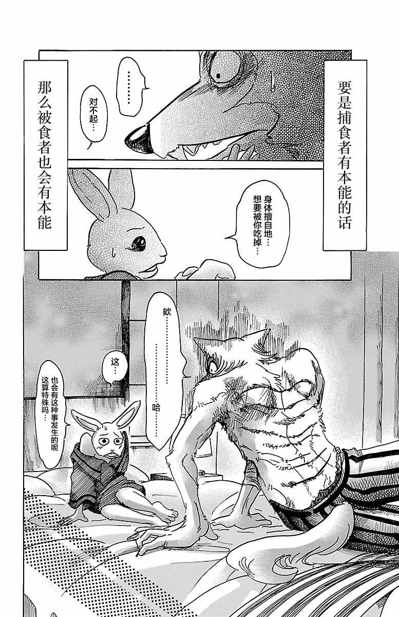 《BEASTARS》漫画最新章节第44话免费下拉式在线观看章节第【12】张图片