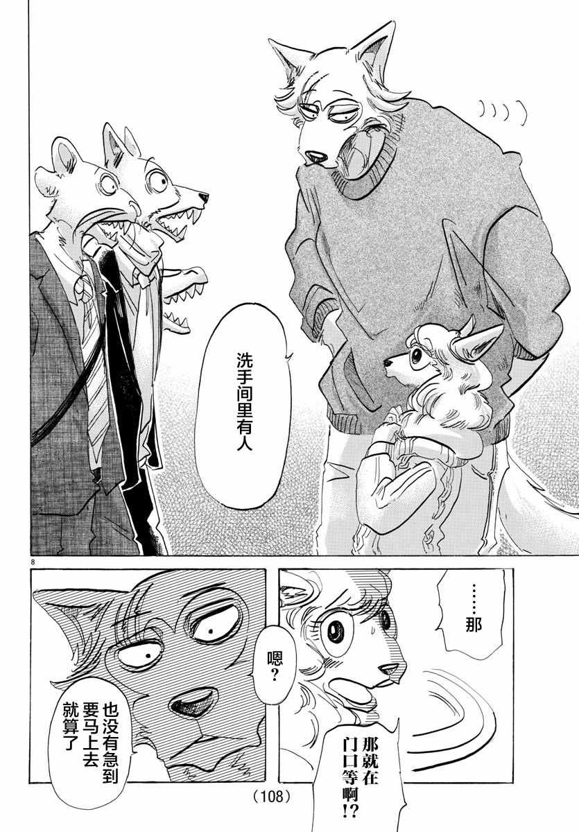 《BEASTARS》漫画最新章节第110话免费下拉式在线观看章节第【9】张图片