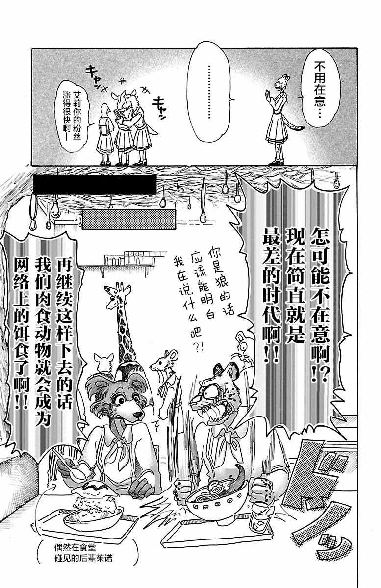 《BEASTARS》漫画最新章节第70话免费下拉式在线观看章节第【3】张图片