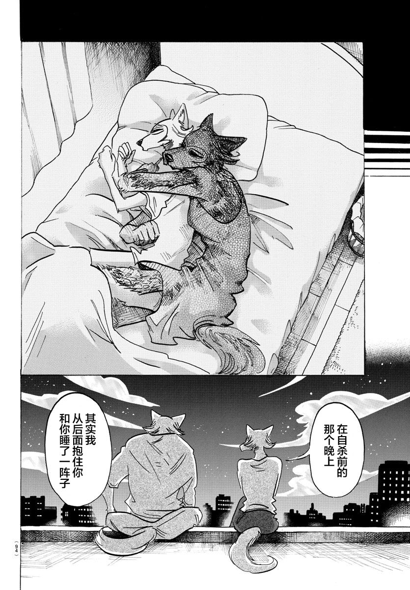 《BEASTARS》漫画最新章节第134话免费下拉式在线观看章节第【12】张图片