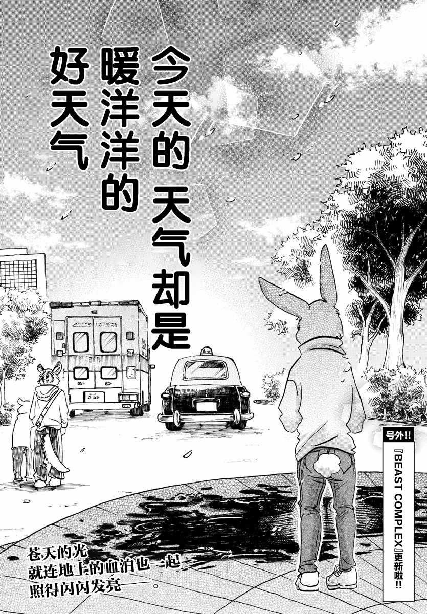 《BEASTARS》漫画最新章节第120话免费下拉式在线观看章节第【2】张图片