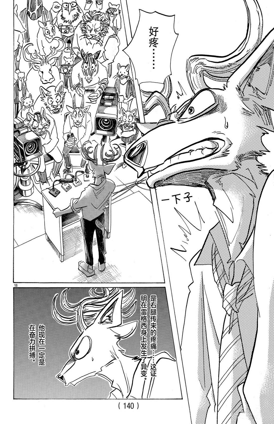 《BEASTARS》漫画最新章节第175话 试看版免费下拉式在线观看章节第【16】张图片