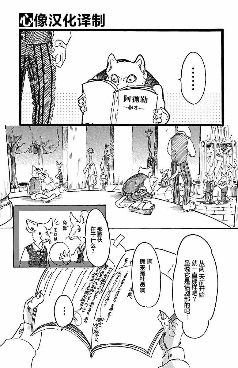 《BEASTARS》漫画最新章节第2话免费下拉式在线观看章节第【13】张图片