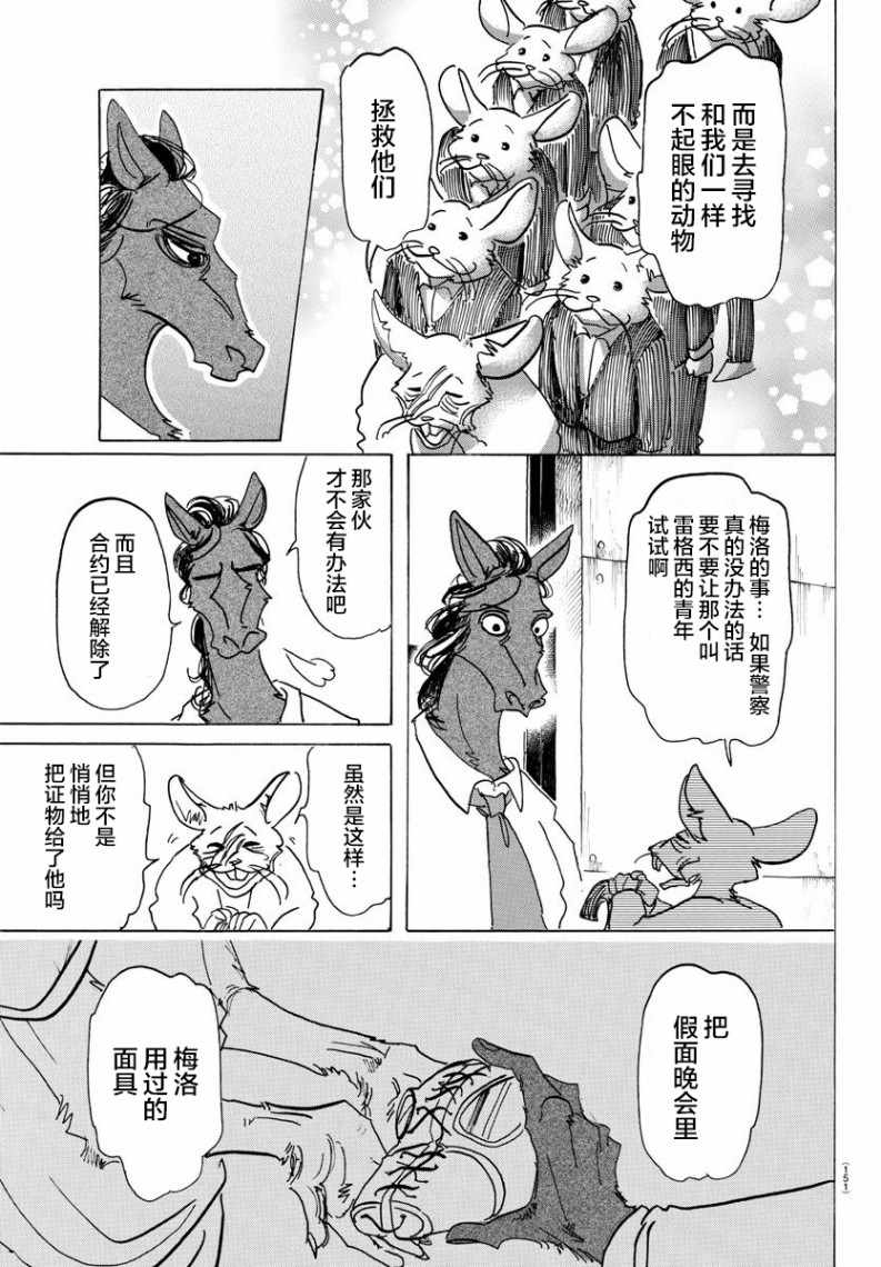 《BEASTARS》漫画最新章节第138话免费下拉式在线观看章节第【18】张图片