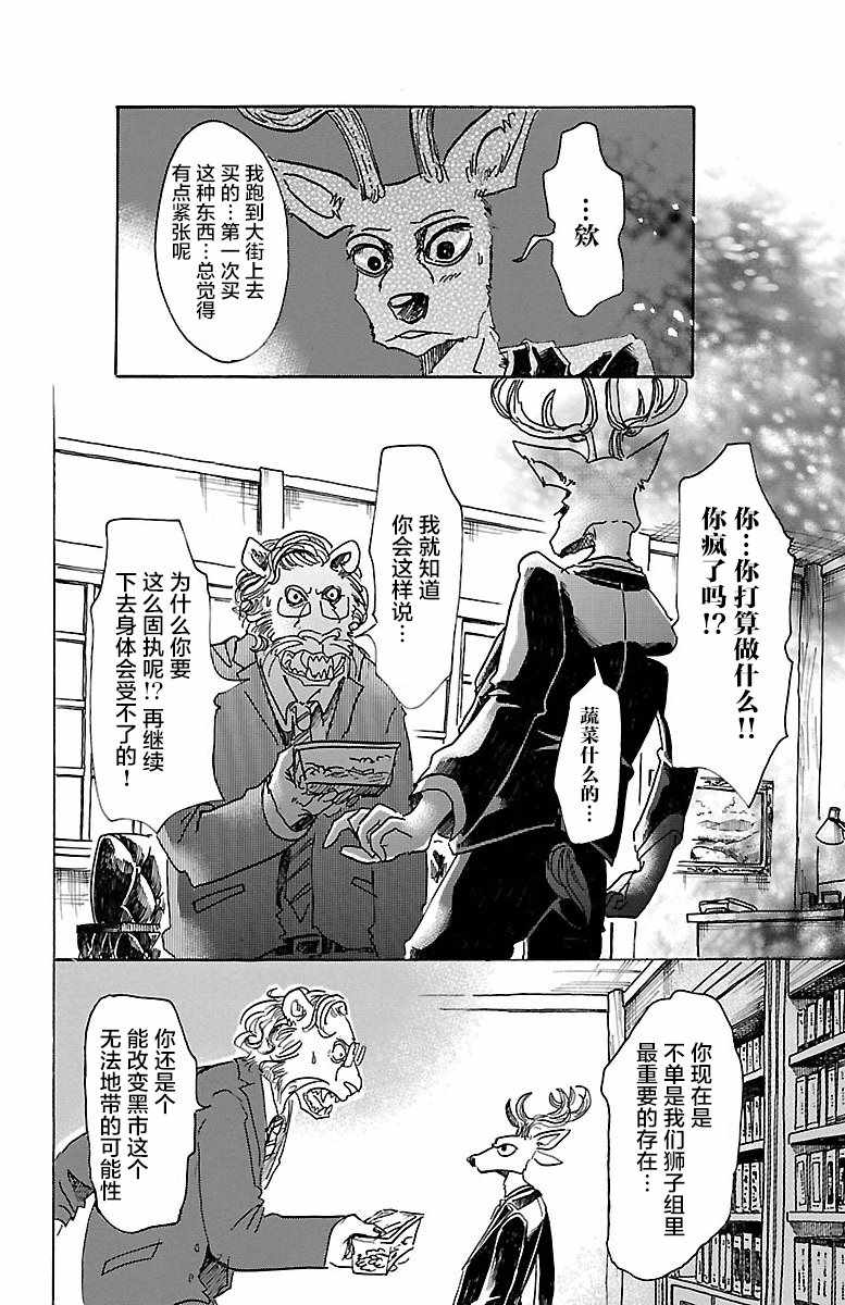 《BEASTARS》漫画最新章节第56话免费下拉式在线观看章节第【16】张图片