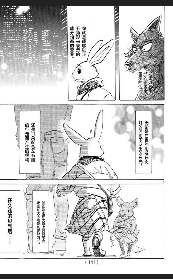 《BEASTARS》漫画最新章节第173话 试看版免费下拉式在线观看章节第【8】张图片