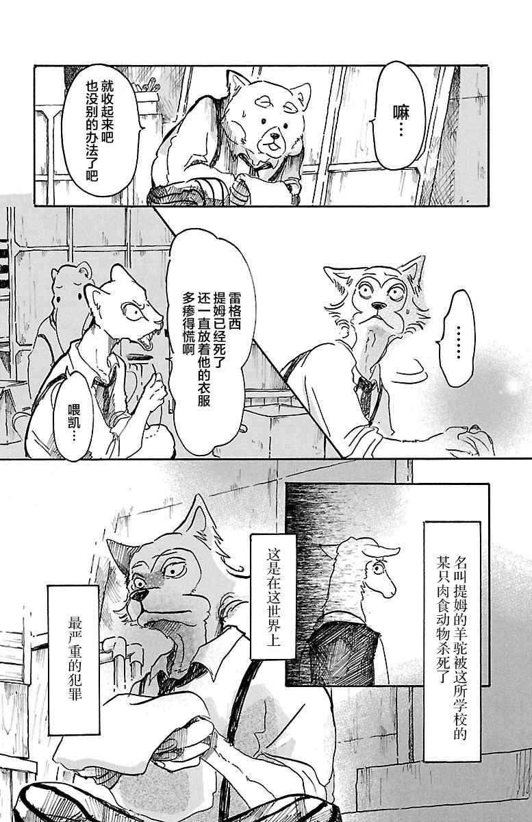 《BEASTARS》漫画最新章节第7话免费下拉式在线观看章节第【12】张图片