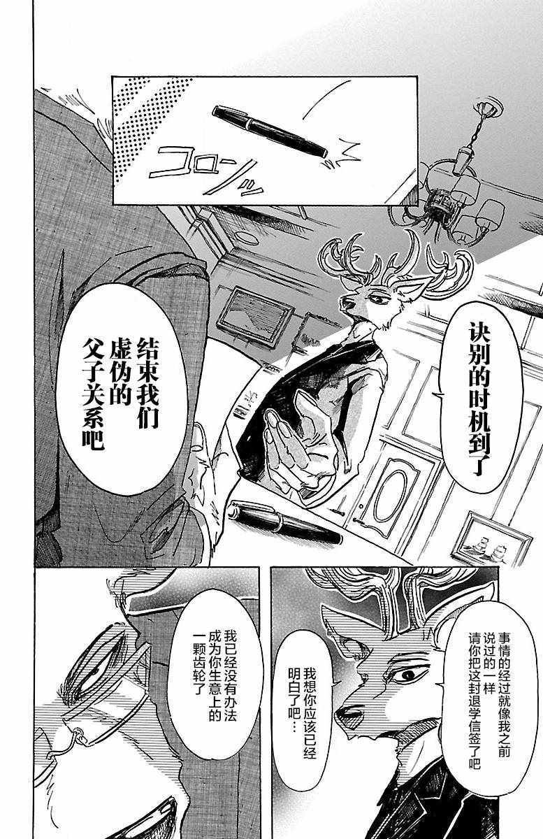 《BEASTARS》漫画最新章节第65话免费下拉式在线观看章节第【4】张图片