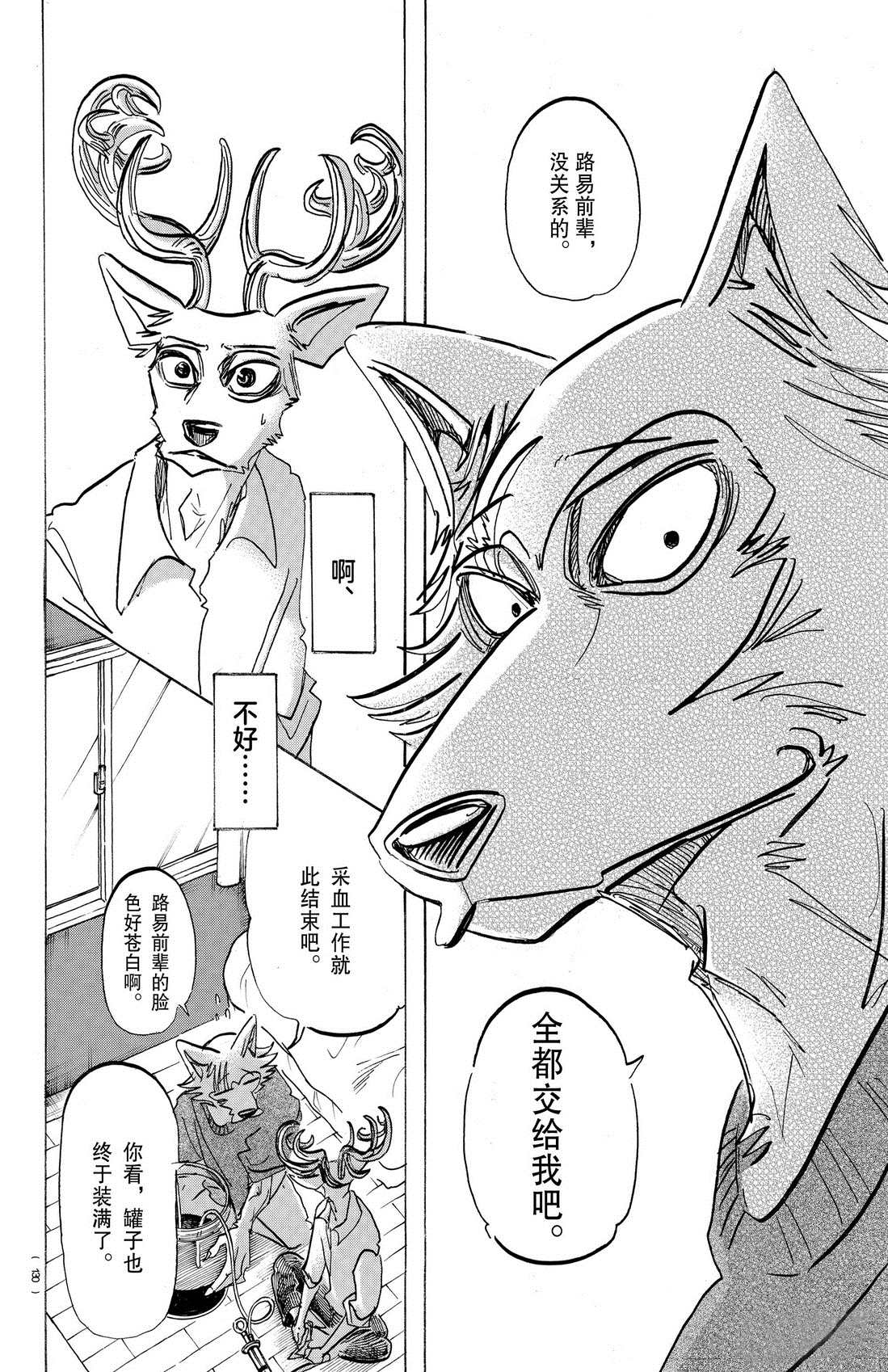 《BEASTARS》漫画最新章节第175话 试看版免费下拉式在线观看章节第【7】张图片