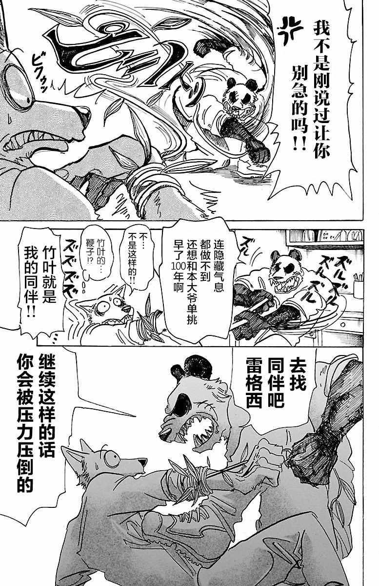 《BEASTARS》漫画最新章节第74话免费下拉式在线观看章节第【13】张图片