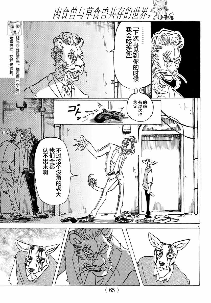 《BEASTARS》漫画最新章节第131话免费下拉式在线观看章节第【7】张图片