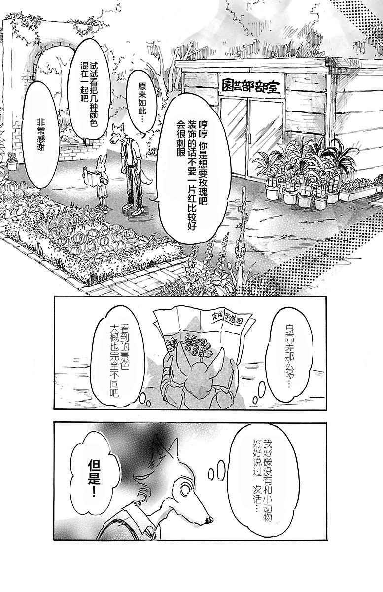 《BEASTARS》漫画最新章节第8话免费下拉式在线观看章节第【15】张图片